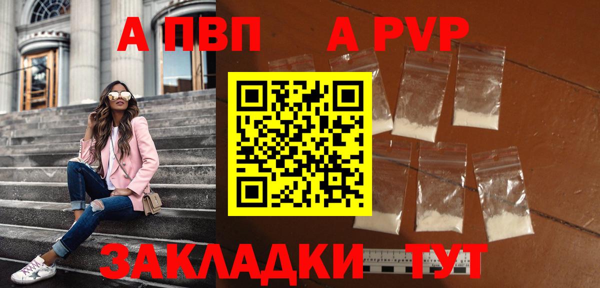 Альфа ПВП  APVP СК  Вход с VPN  Альфа ПВП Crystall  Зеленогорск 