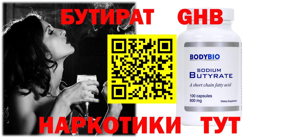 БУТИРАТ BDO 33% Зеленогорск