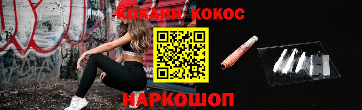 Кокаин 97% Зеленогорск