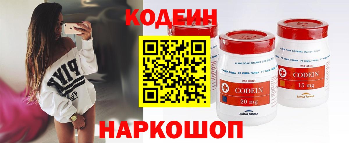 Кодеиновый сироп Lean Purple Drank  Кодеин напиток Lean (лин)  Зеленогорск  Вход с VPN 