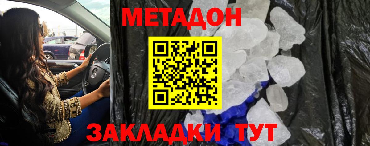 Метадон белоснежный Зеленогорск