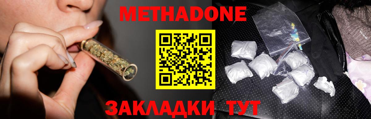 Метадон белоснежный  МЕТАДОН кристалл  Зеленогорск  Вход с VPN 
